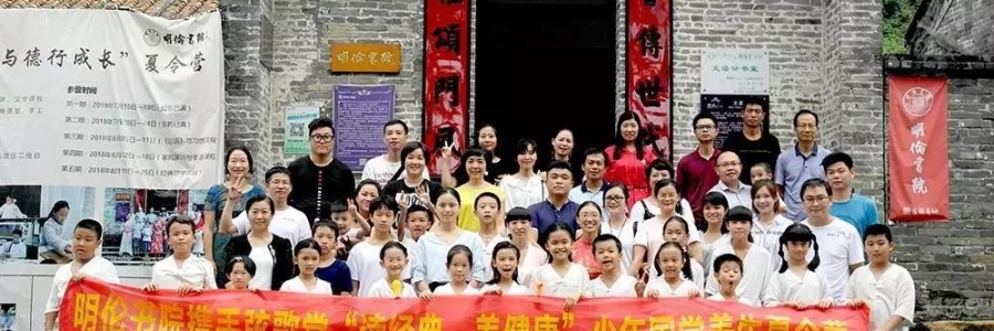 大事記|弦歌堂攜手明倫書院舉辦的少年國學養(yǎng)生夏令營圓滿結(jié)束