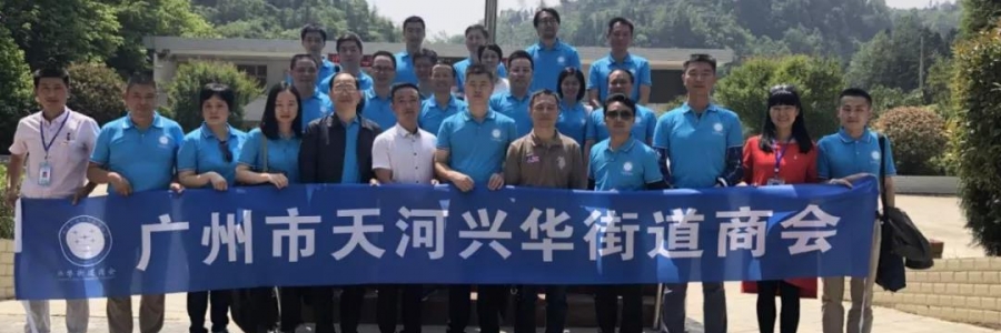 大事記|廣州天河興華街道商會(huì)蒞臨貴州務(wù)川國韻生物科技有限公司考察