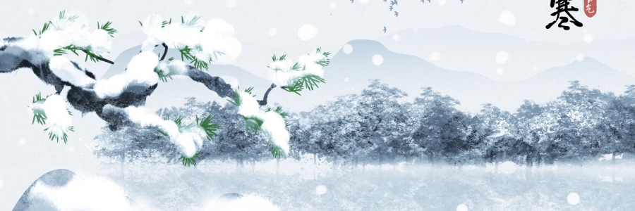 小寒 | 小寒不養(yǎng)陽，一年都白忙！