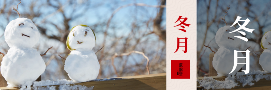 入冬體寒，教你幾個養(yǎng)生秘訣幫你健康入冬！