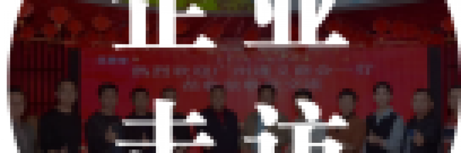 企業(yè)走訪 | 廣州遵義商會企業(yè)走訪弦歌堂，共探健康之道