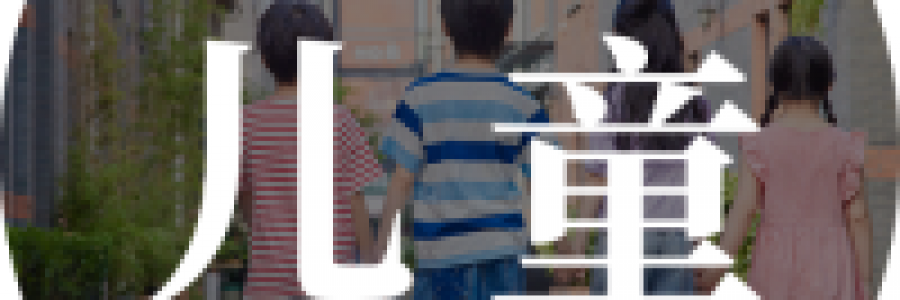 從“病秧子”到百歲神醫(yī)的童年逆襲，如何從小“灸”出健康體魄？