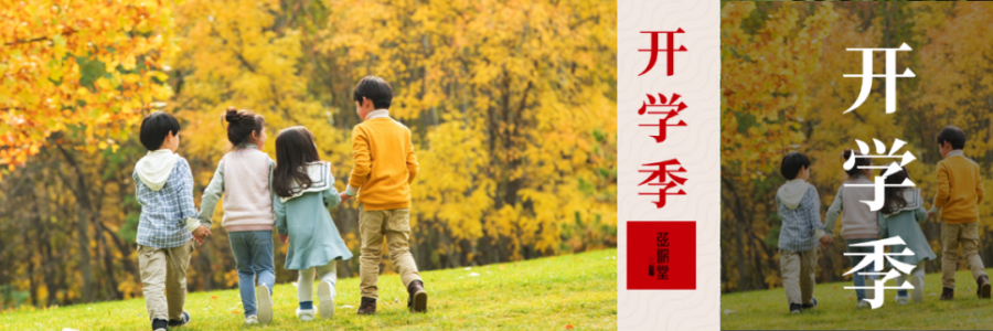 開學(xué)季脾胃保衛(wèi)戰(zhàn)！讓孩子輕松迎接新學(xué)期！