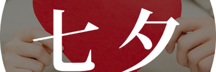 七夕 | 愛是彼此滋養(yǎng)，讓古法溫養(yǎng)伴鵲橋月色，暖透朝夕